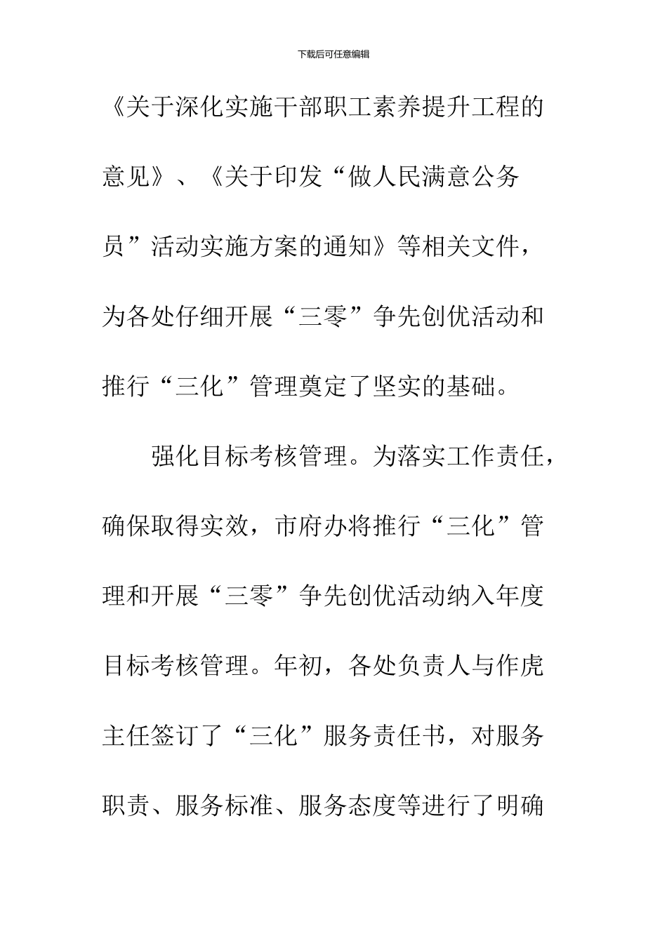 办公室创优活动半年工作小结_第3页