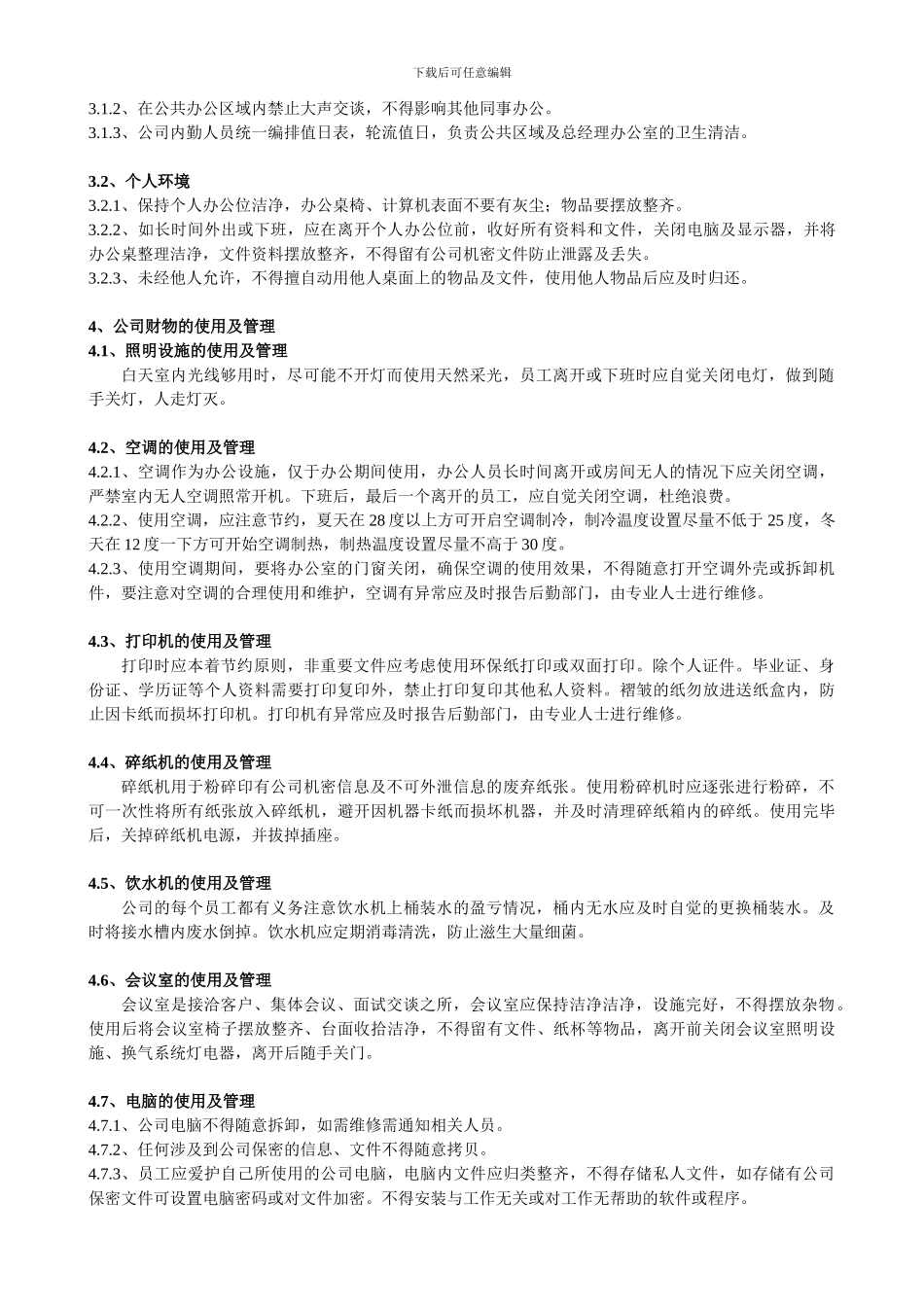 办公室制度细则_第2页