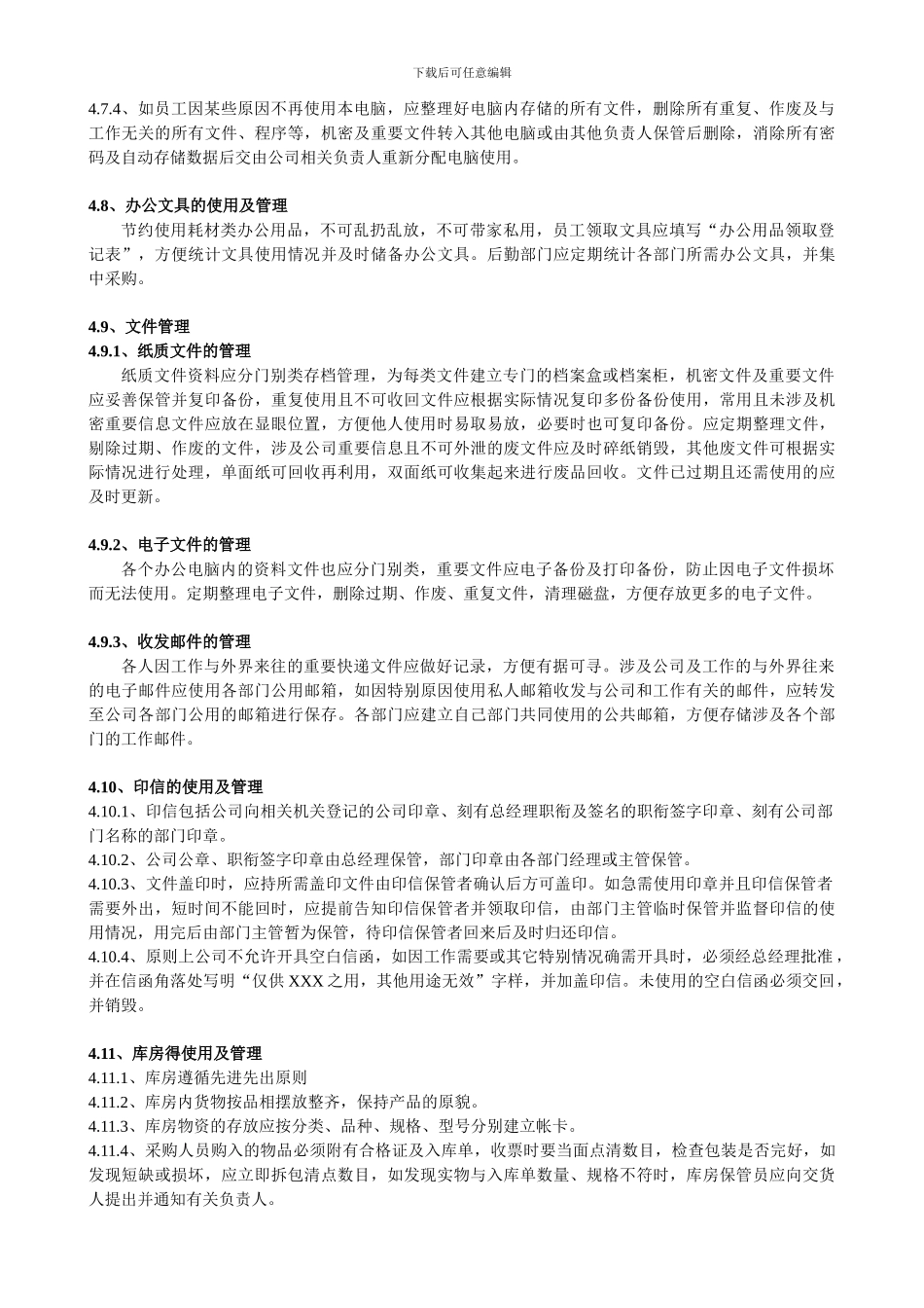 办公室制度细则_第3页