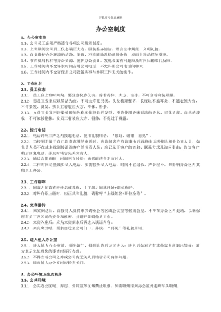 办公室制度细则