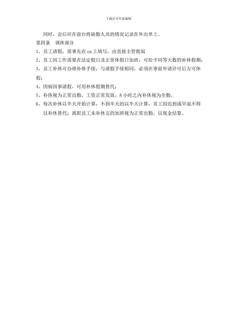 办公室制度规定_第2页