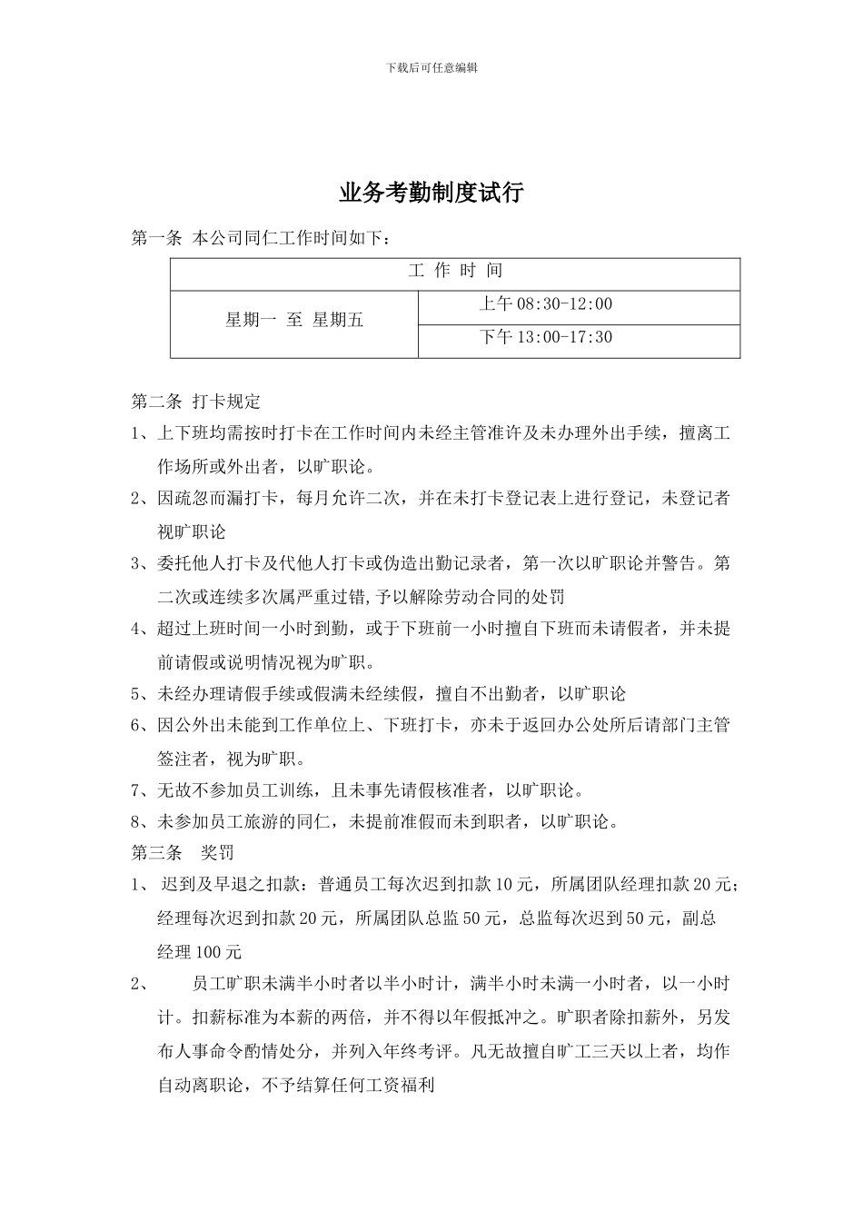办公室制度规定_第3页