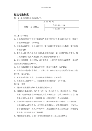 办公室制度规定