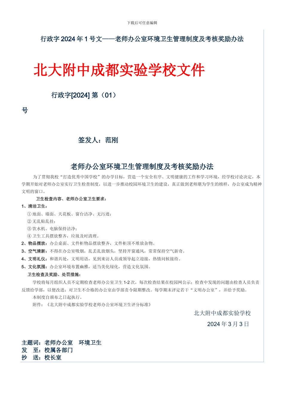 办公室卫生奖惩制度_第1页