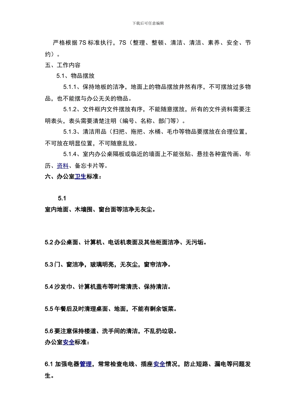 办公室卫生清洁制度_第2页