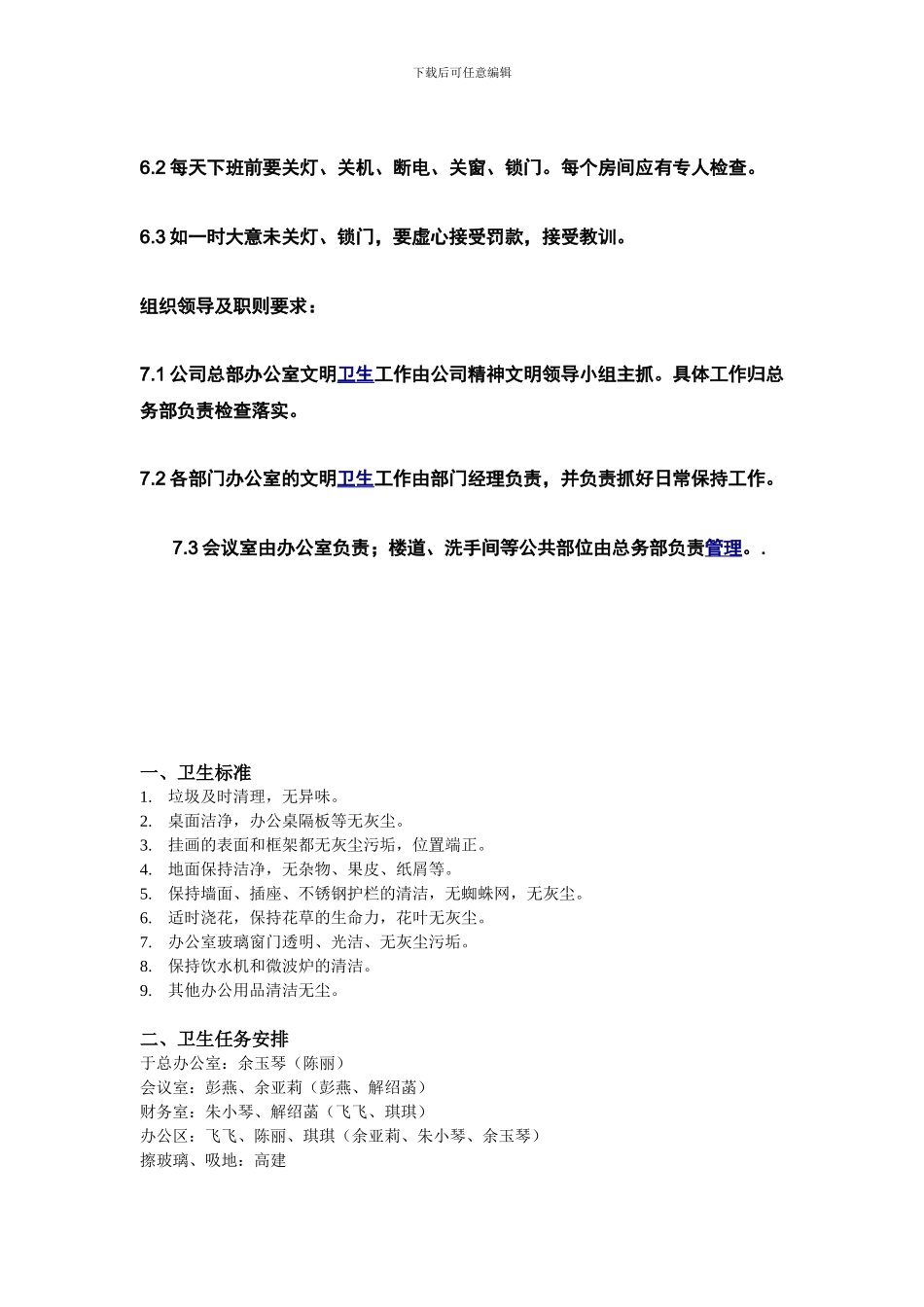 办公室卫生清洁制度_第3页