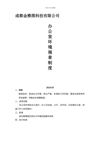 办公室卫生清洁制度