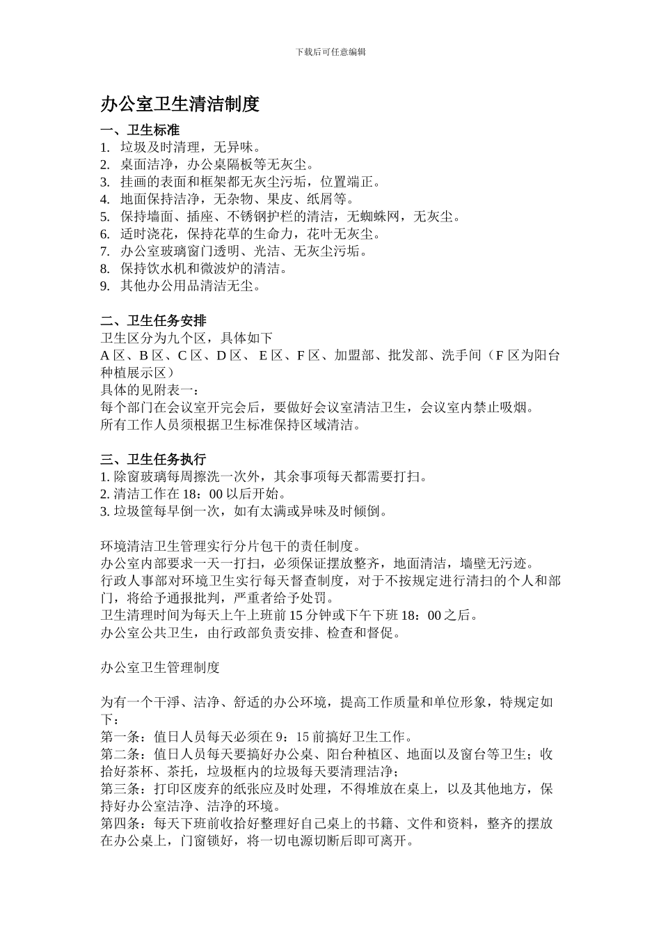 办公室卫生清洁制度-2_第1页