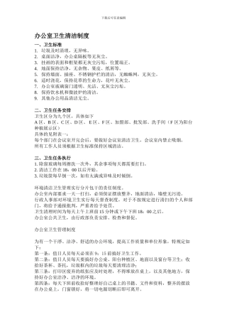 办公室卫生清洁制度-2
