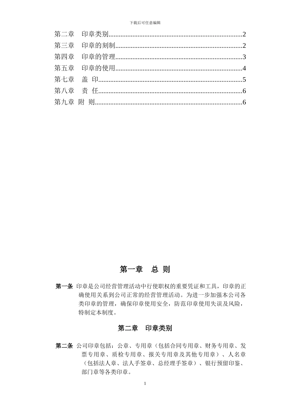 办公室印章管理制度_第2页