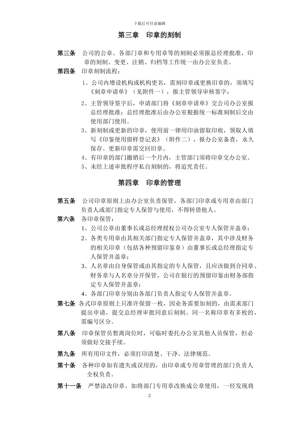办公室印章管理制度_第3页