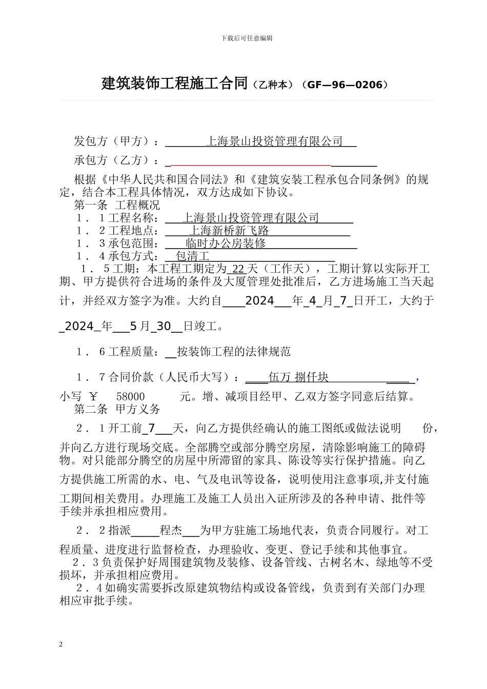 办公室厂房装修合同1_第2页