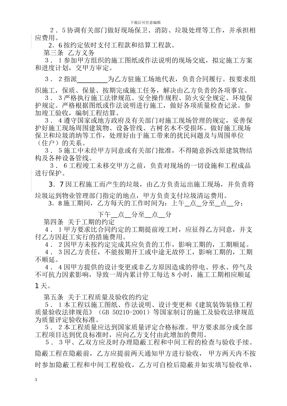 办公室厂房装修合同1_第3页