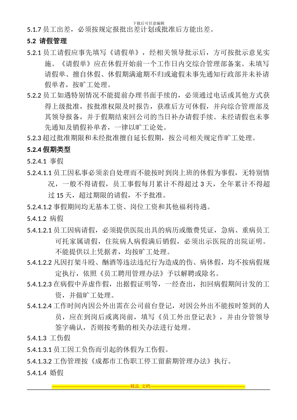 办公室及人事管理制度_第2页