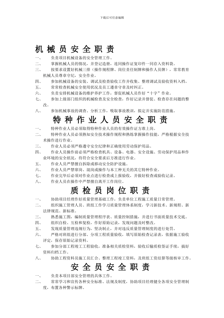 办公室各种规章制度和职责_第1页