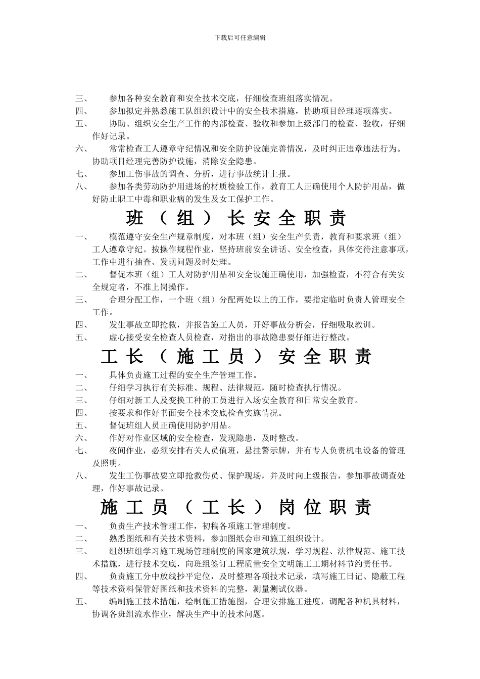 办公室各种规章制度和职责_第2页