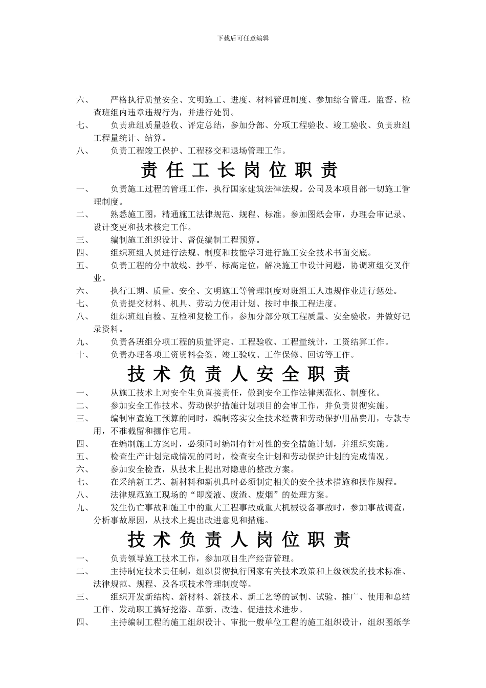 办公室各种规章制度和职责_第3页