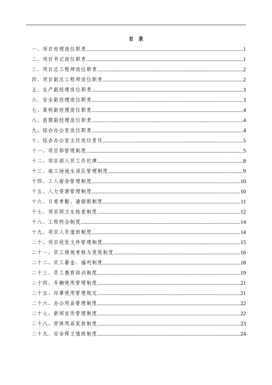 办公室各项管理制度_第2页