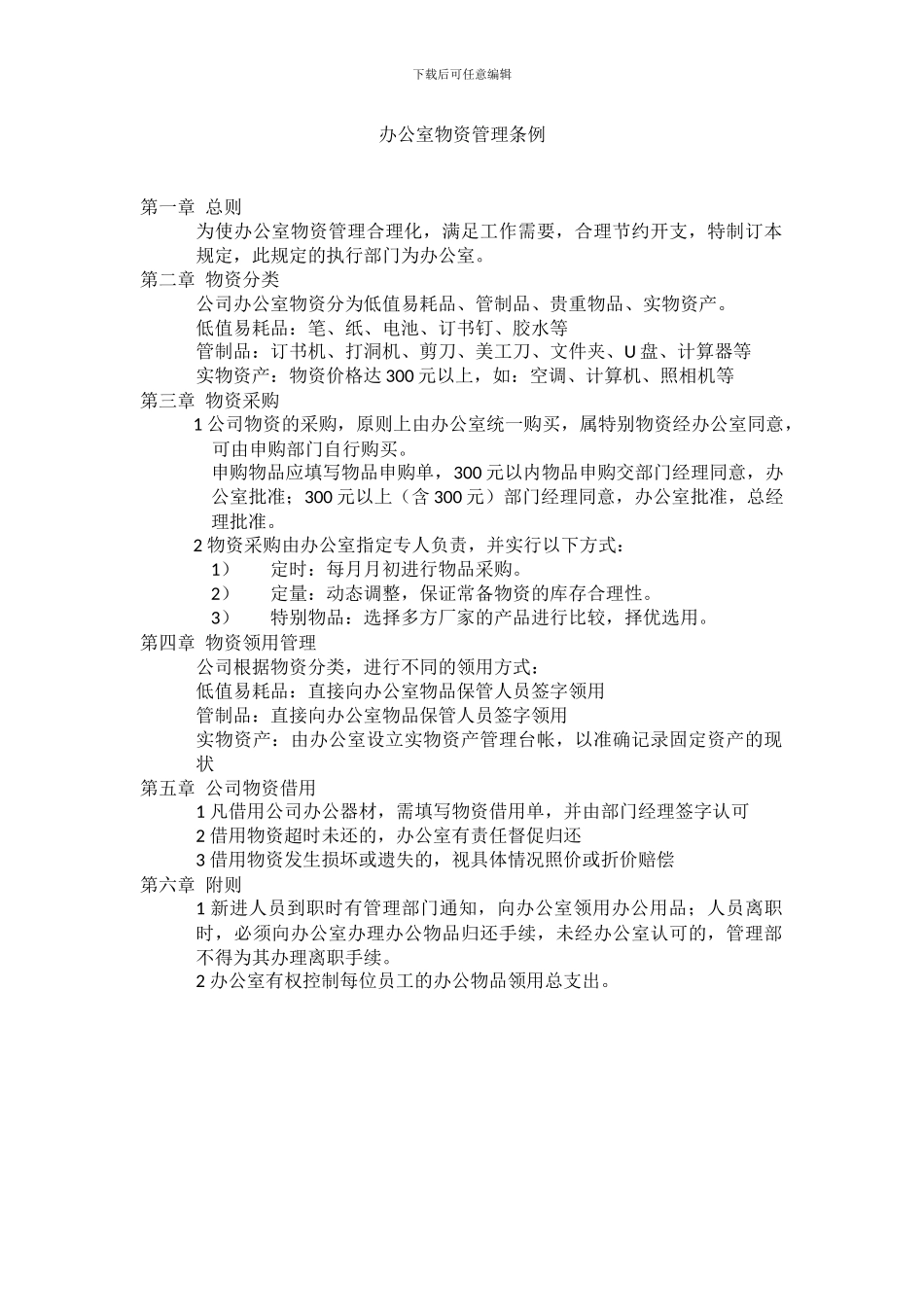 办公室员工日常行为守则_第2页