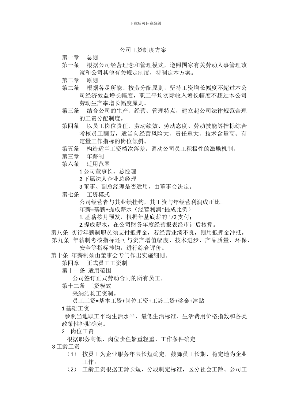 办公室员工日常行为守则_第3页