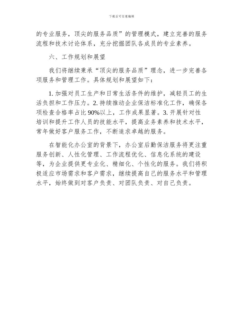办公室后勤人员年终工作总结及意见建议_第3页