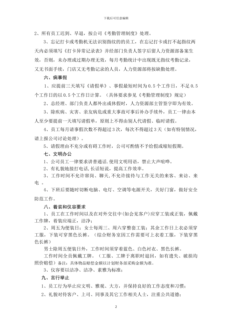 办公室员工日常管理规定_第2页