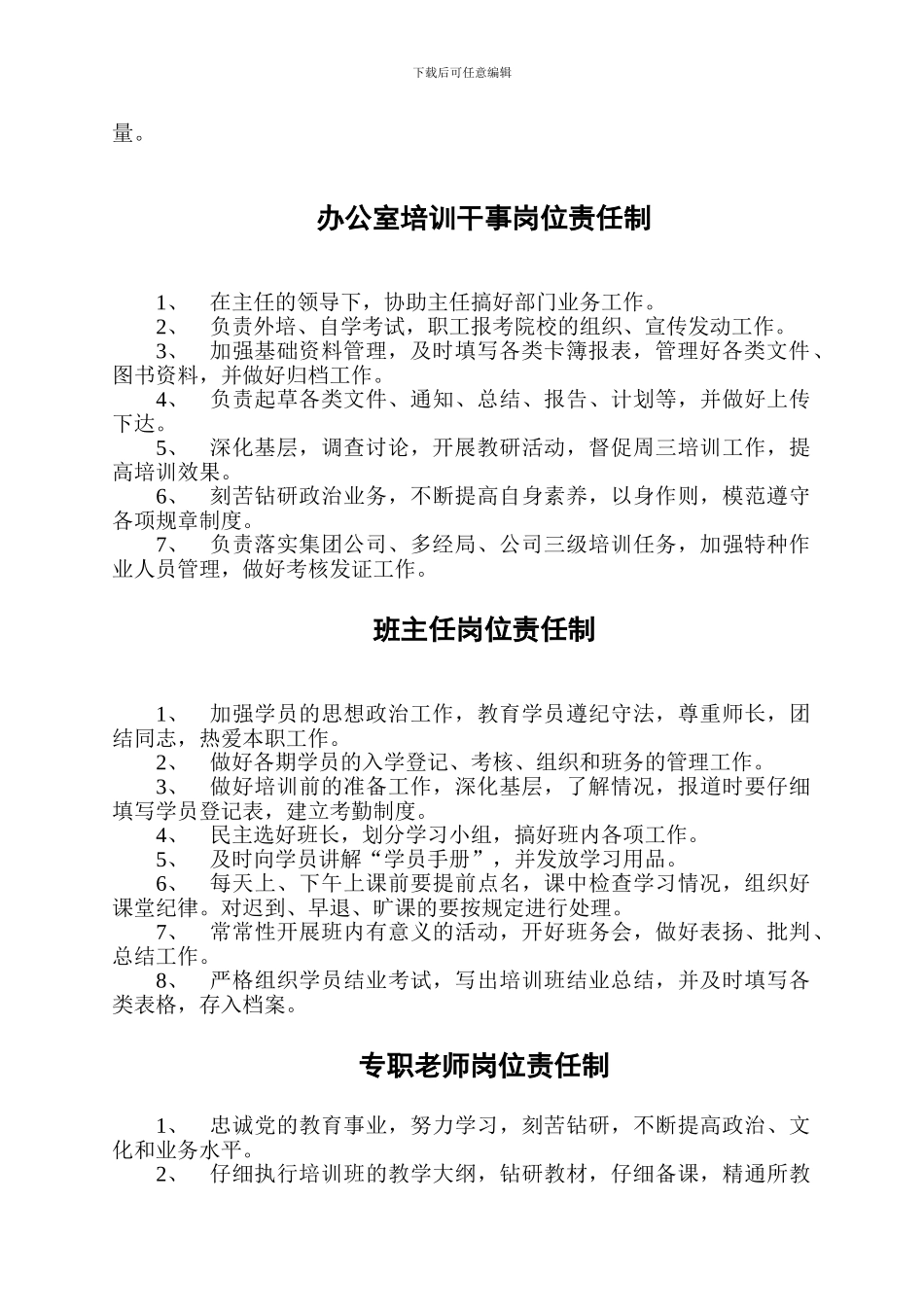 办公室培训工作职责、制度_第2页