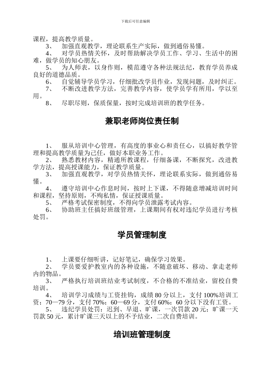 办公室培训工作职责、制度_第3页