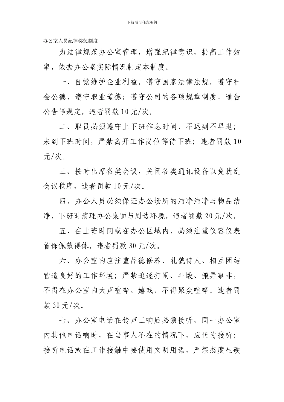 办公室奖惩制度_第1页