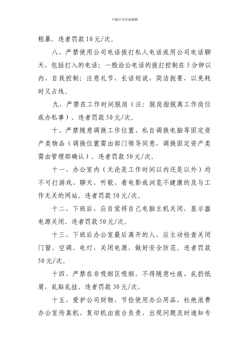 办公室奖惩制度_第2页