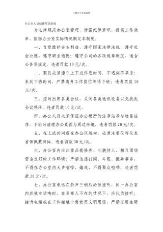办公室奖惩制度