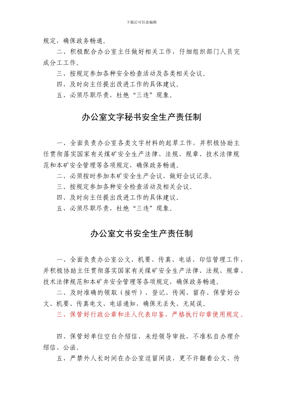 办公室安全生产责任制_第3页