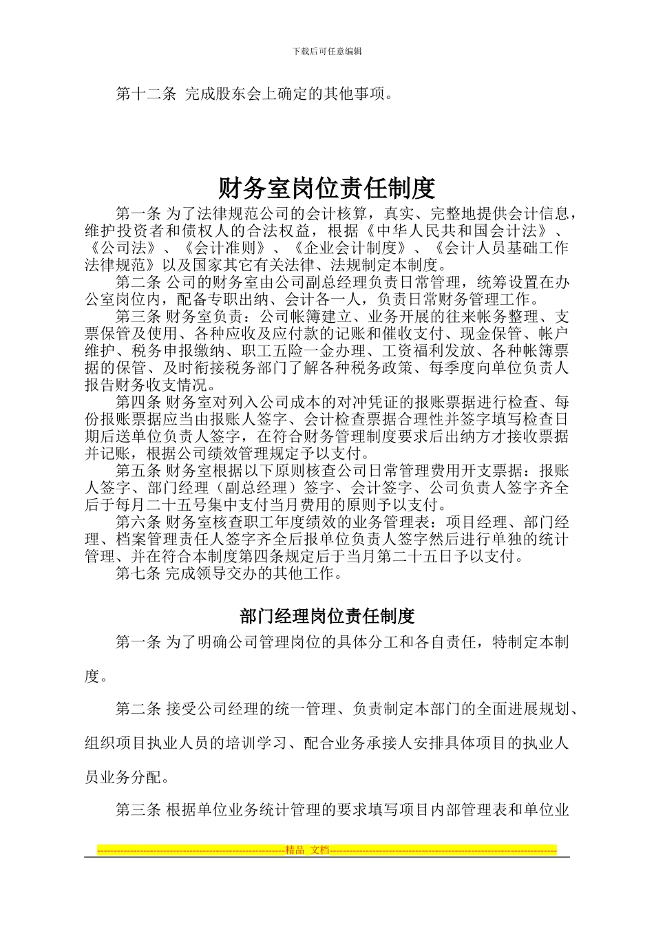 办公室岗位责任制度_第2页