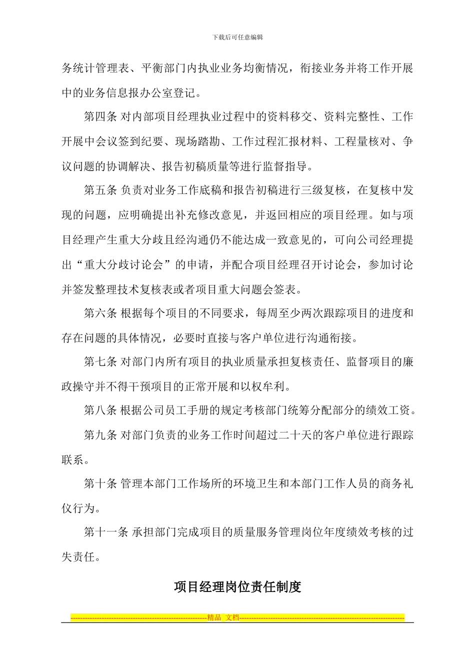 办公室岗位责任制度_第3页