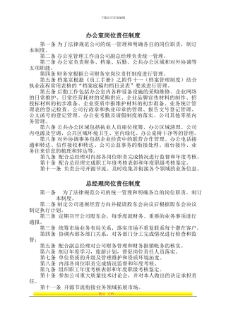 办公室岗位责任制度