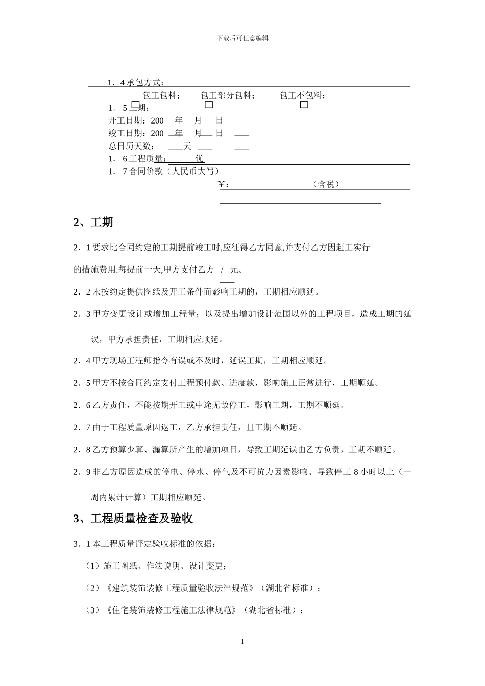 办公室室内装修合同_第2页