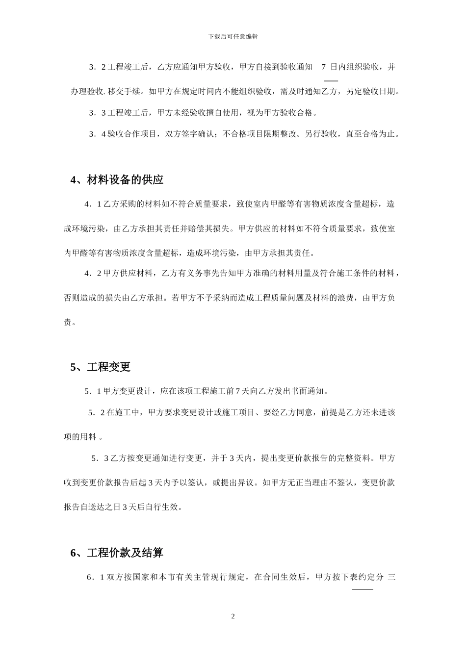 办公室室内装修合同_第3页