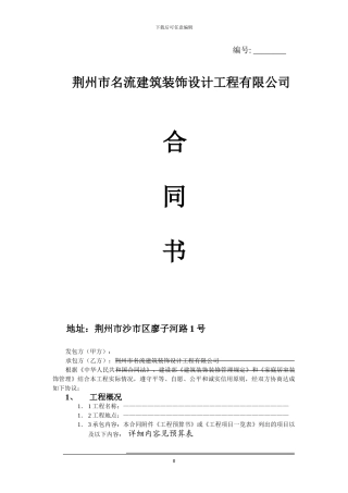办公室室内装修合同