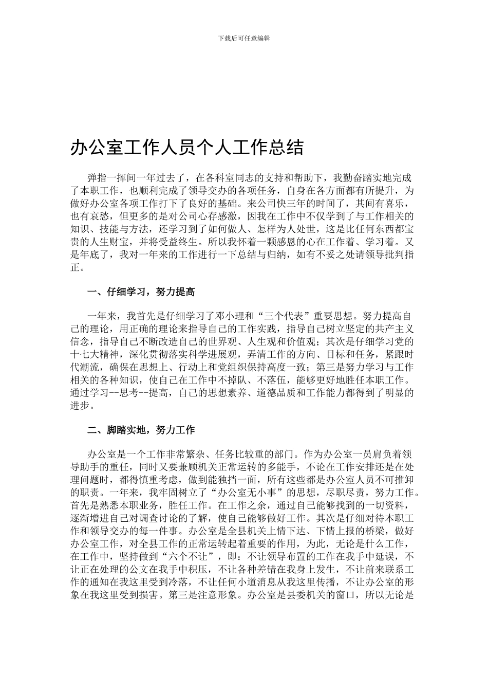 办公室工作人员个人总结_第1页