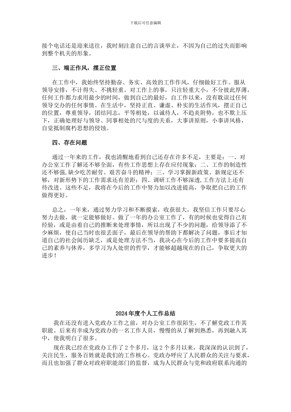 办公室工作人员个人总结_第2页