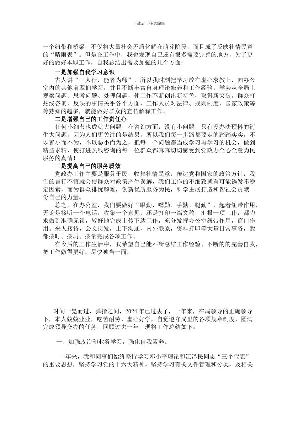 办公室工作人员个人总结_第3页