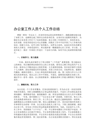 办公室工作人员个人总结