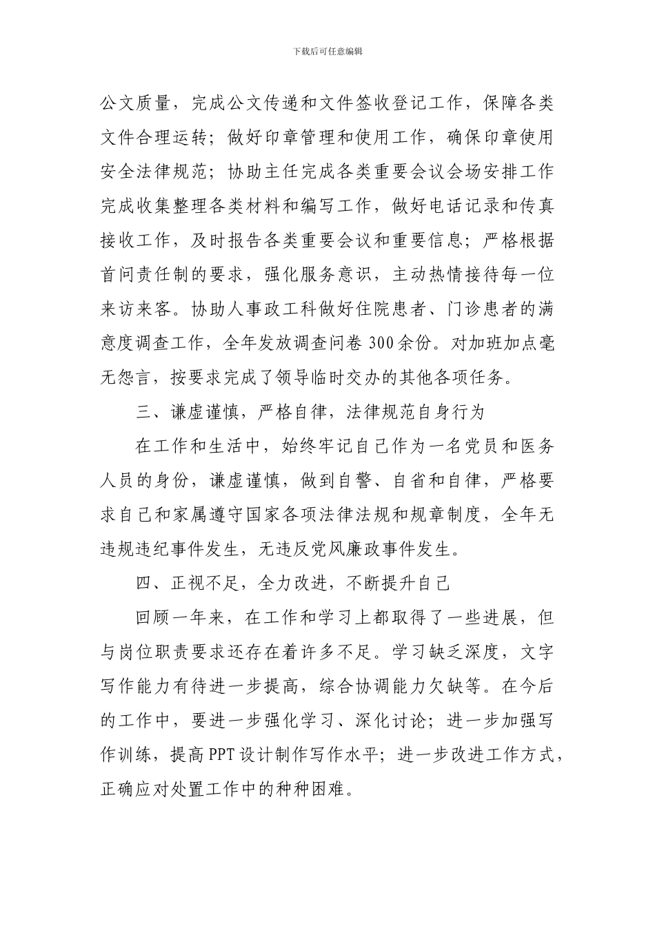 办公室工作人员年度考核述职报告_第2页