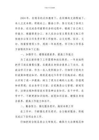 办公室工作人员年度考核述职报告