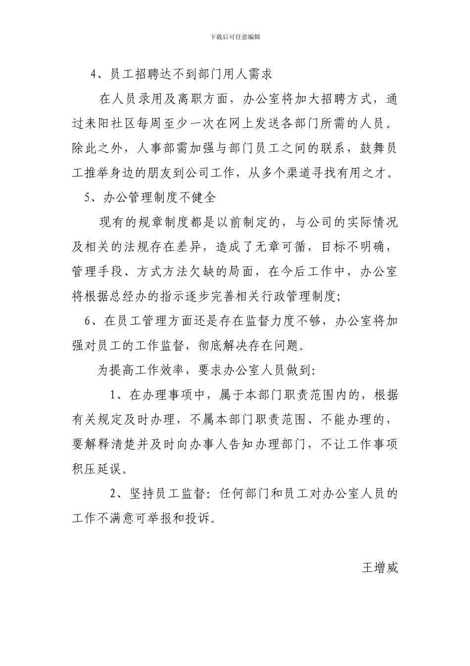 办公室工作中存在问题汇报_第2页