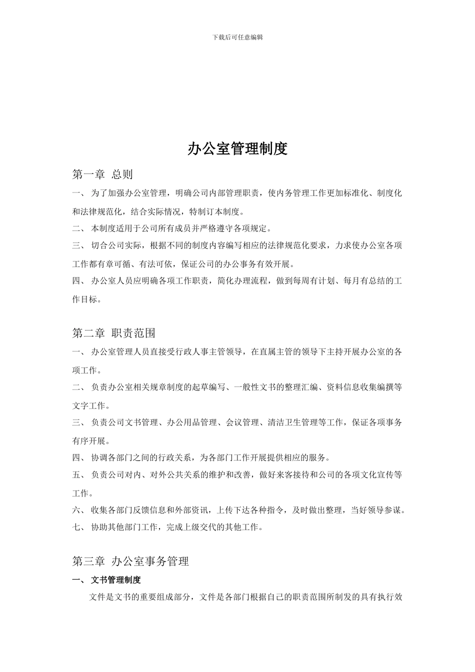 办公室工作内容_第1页