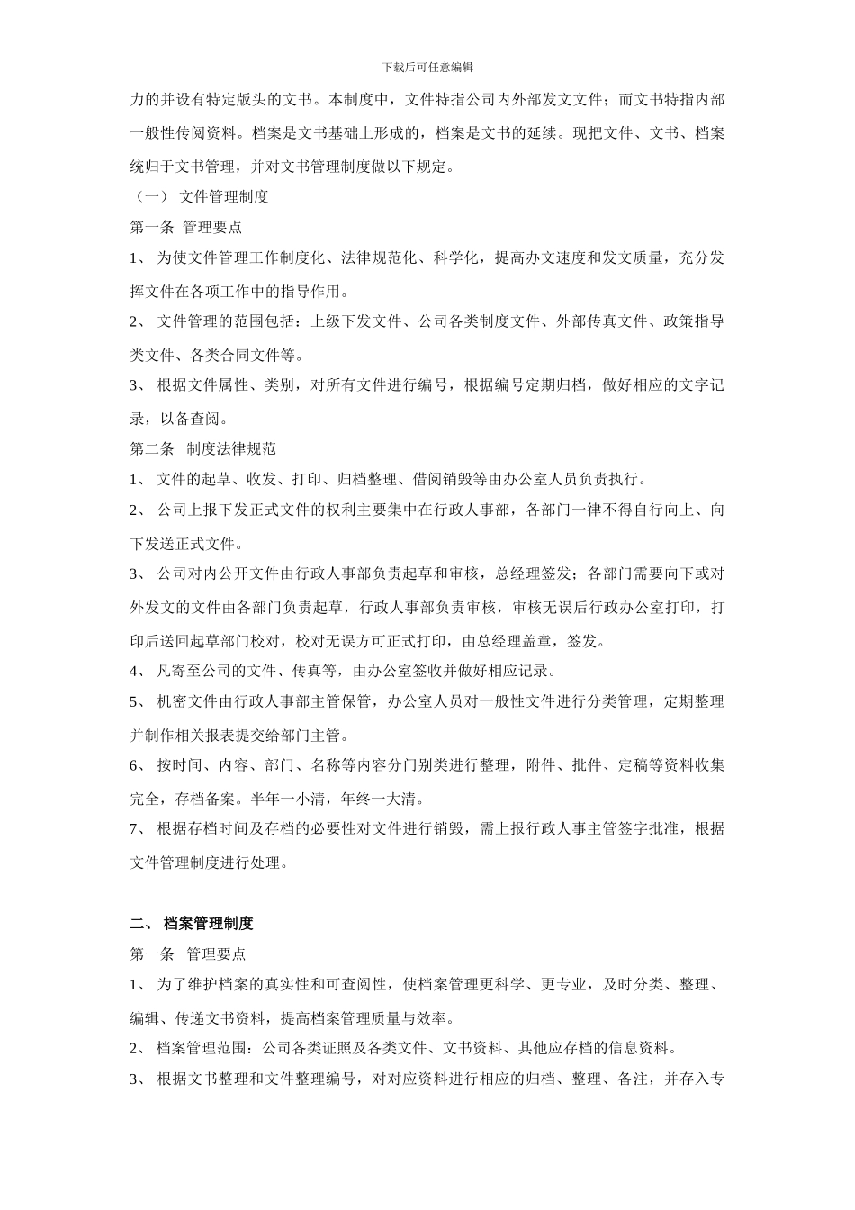 办公室工作内容_第2页