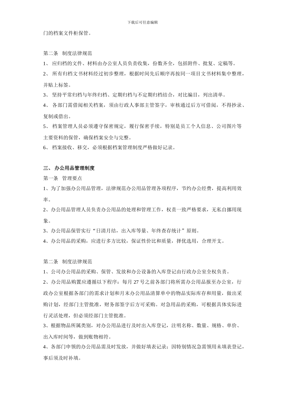 办公室工作内容_第3页