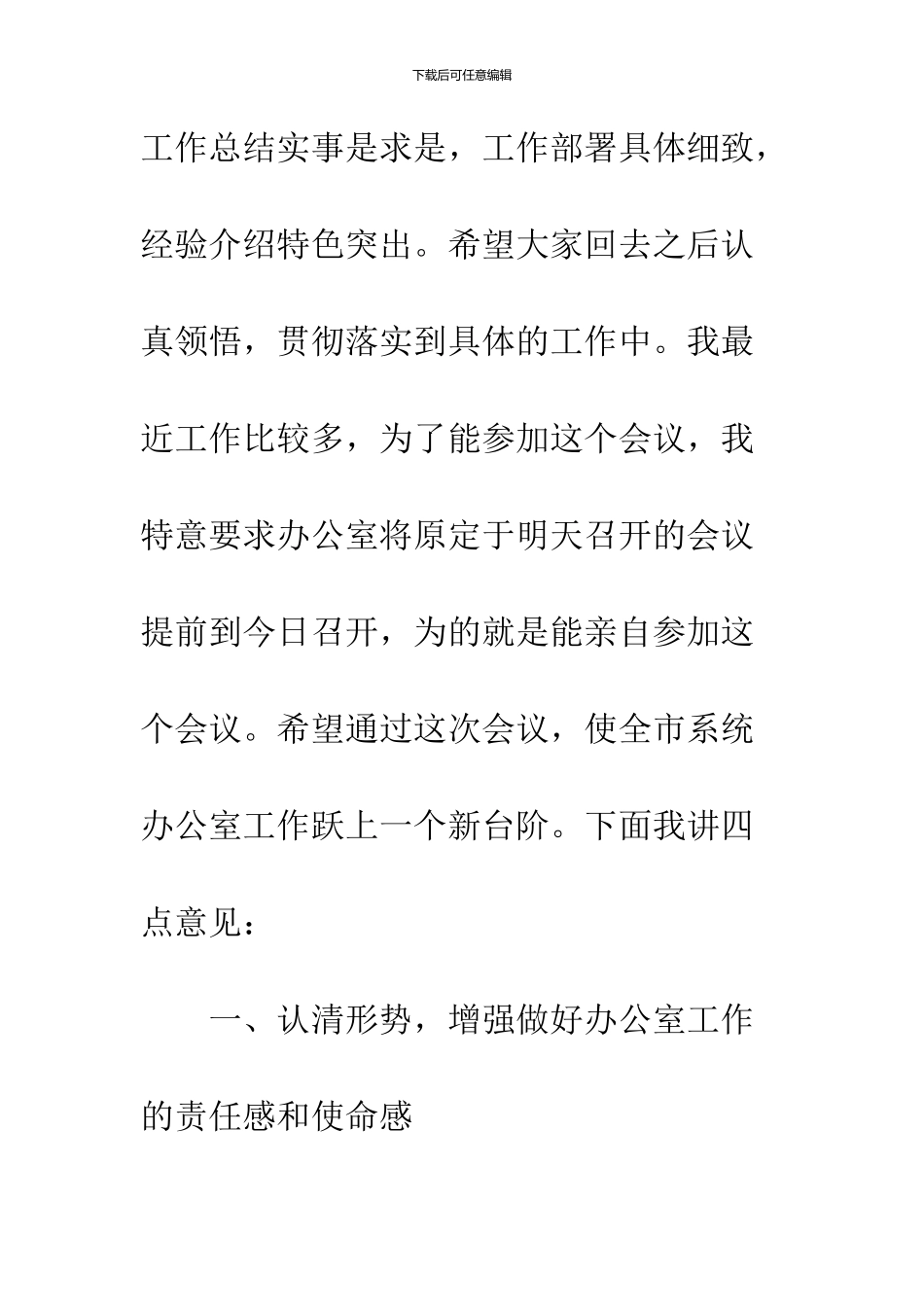 办公室工作创新建设讲话_第2页