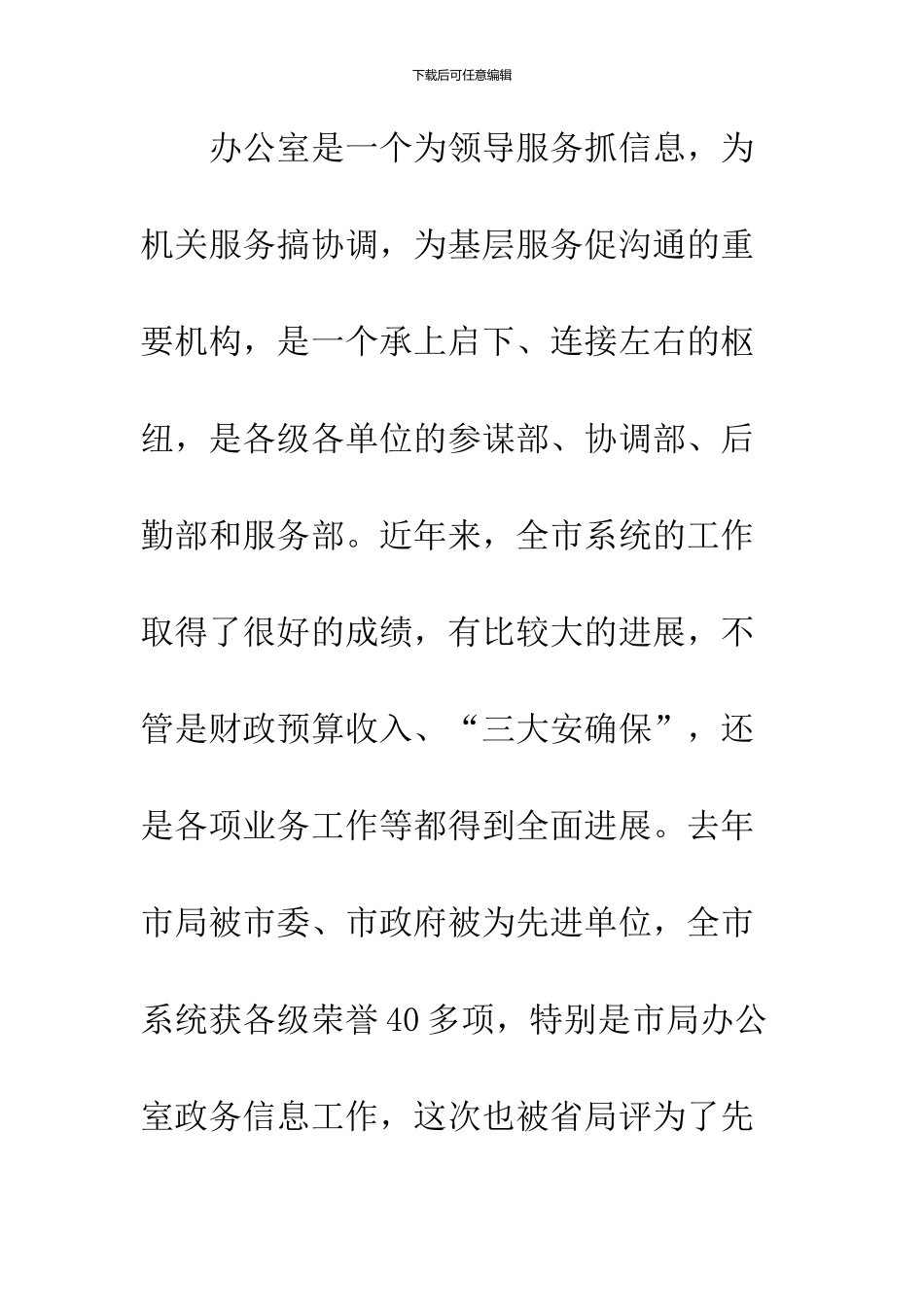 办公室工作创新建设讲话_第3页